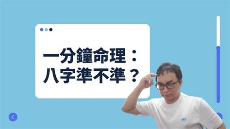 八字 準確度|命理準不準？統計學者告訴你 – 林聖軒醫師/博士